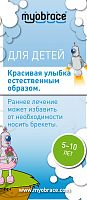 Лифлет «Информация по аппаратам» для детей