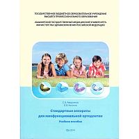 Стандартные трейнеры для миофункциональной ортодонтии. Учебное пособие
