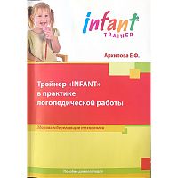 MRC - Пособие для логопедов Архипова Е.Ф.