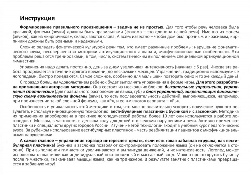 Артикуляционная гимнастика с использованием вестибулярных пластинок фото 2