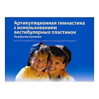 Артикуляционная гимнастика с использованием вестибулярных пластинок