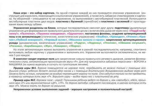 Артикуляционная гимнастика с использованием вестибулярных пластинок фото 3