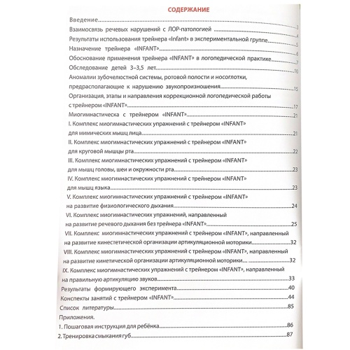 MRC - Пособие для логопедов Архипова Е.Ф. фото 2