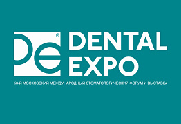 ДЕНТАЛ ЭКСПО 2025